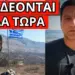 ΔΕΝ ΕΧΕΙΣ ΚΑΤΑΛΑΒΕΙ ΤΙ ΞΕΚΙΝΗΣΕ: Συμβαίνει για 1η φορά !
