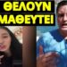 ΔΕΣ ΤΟ ΠΡΙΝ ΤΟ ΚΑΤΕΒΑΣΟΥΝ!