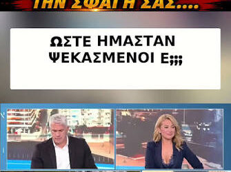ΣΟΚ! Νομίζατε ήταν θεωρία συνομωσιας ε? Ακούστε το μέχρι το τέλος