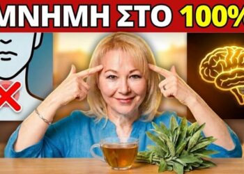 Το Βότανο που “Ξυπνά” τη Μνήμη Μετά τα 50! ΜΗΝ το Πίνετε Μόνο για τον Λαιμό!
