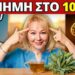 Το Βότανο που “Ξυπνά” τη Μνήμη Μετά τα 50! ΜΗΝ το Πίνετε Μόνο για τον Λαιμό!