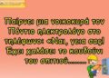 🤣Ανέκδοτο: Ο Πόντιος ηλεκτρολόγος