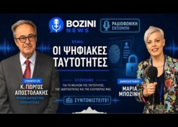 Γεώργιος Αποστολάκης: Ψηφιακές Ταυτότητες & Προσωπικός Αριθμός