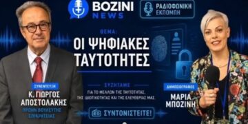Γεώργιος Αποστολάκης: Ψηφιακές Ταυτότητες & Προσωπικός Αριθμός