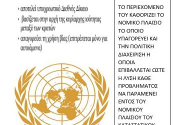 ΑΝΑΚΟΙΝΩΣΗ ΣΩΜΑΤΕΙΟΥ “ΑΔΟΥΛΩΤΗ ΚΕΡΥΝΕΙΑ”: Η ΕΠΙΣΚΕΨΗ ΓΚΟΥΤΕΡΕΣ