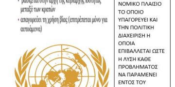 ΑΝΑΚΟΙΝΩΣΗ ΣΩΜΑΤΕΙΟΥ “ΑΔΟΥΛΩΤΗ ΚΕΡΥΝΕΙΑ”: Η ΕΠΙΣΚΕΨΗ ΓΚΟΥΤΕΡΕΣ