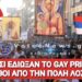 ΠΑΓΚΟΣΜΙΟ ΡΕΚΟΡ ΜΙΚΡΟΤΕΡΗΣ ΔΙΑΡΚΕΙΑΣ GAY PRIDE! ΟΙ ΣΕΡΒΟΙ «ΚΑΘΑΡΙΣΑΝ ΤΗΝ… ΜΠΟΥΓΑΔΑ» ΜΕΣΑ ΣΕ ΛΙΓΑ ΔΕΥΤΕΡΟΛΕΠΤΑ