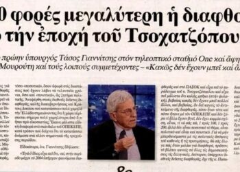 Γεώργιος Αποστολάκης : Η διαφθορά δεν αρχίζει στο υπουργικό γραφείο
