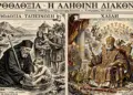 Παναγόπουλος Αλέξιος: Η Ορθοδοξία δεν είναι επίδειξη πλούτου και χλιδής – Είναι Σταυρός, μετάνοια, ταπείνωση, θυσία και διακονία