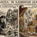 Παναγόπουλος Αλέξιος: Η Ορθοδοξία δεν είναι επίδειξη πλούτου και χλιδής – Είναι Σταυρός, μετάνοια, ταπείνωση, θυσία και διακονία