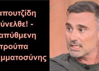 BAS_4: Καπουτζίδη σύνελθε! – η απύθμενη τρούπα αγραμματοσύνης