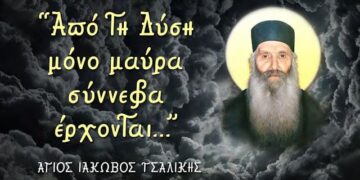 «Βλέπω ένα σκότος που έρχεται να καλύψει την γην μαζί με μία μεγάλην οργήν»