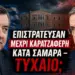 Αποστόλου: Επιστράτευσαν μέχρι Καρατζαφέρη κατά Σαμαρά. Τυχαίο;