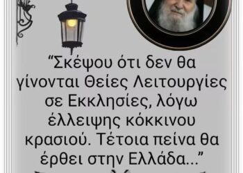 Σας λέω υπεύθυνα, διότι ασχολήθηκα με την εσχατολογία. Εντός ολίγου, θα ξεκινήσει παγκοσμίως αυτό.