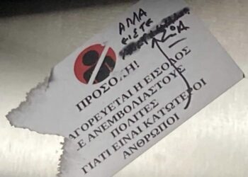 ΑΝΕΜΒΟΛΙΑΣΤΟΙ ΤΑ ΜΙΑΣΜΑΤΑ ΤΗΣ ΚΟΙΝΩΝΙΑΣ!