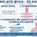 Τα φύλα είναι αποκλειστικά δύο! Αρσενικό & Θηλυκό. Τέλος στους Μύθους των Fake News!