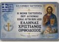 ΚΑΙ ΛΕΜΕ ΟΧΙ ΣΤΑ ΔΕΣΜΑ ΤΗΣ ΤΥΡΑΝΙΑΣ!!! Σήμερα 17.30 στα προπύλαια Αθηνών γιατί όλοι μαζί μπορούμε.