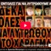 ΟΙ 10 ΕΝΤΟΛΕΣ ΓΙΑ ΝΑ ΛΥΤΡΩΘΟΥΜΕ ΑΠΟ ΤΟ ΧΑΡΑΓΜΑ .ΗΞΕΡΕΣ ΟΤΙ μας τα λέγε ο Αγ Παίσιος ;