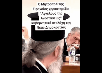 Ο Μητροπολίτης Ειρηναίος χαρακτηρίζει «Αγγέλους της Αναστάσεως» κυβερνητικά στελέχη της νέας δημοκρατίας!