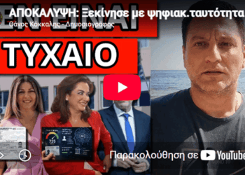 ΑΠΟΚΑΛΥΨΗ: Ξεκίνησε με ψηφιακή ταυτότητα σχολεία credit score