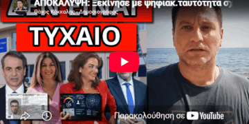 ΑΠΟΚΑΛΥΨΗ: Ξεκίνησε με ψηφιακή ταυτότητα σχολεία credit score
