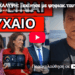 ΑΠΟΚΑΛΥΨΗ: Ξεκίνησε με ψηφιακή ταυτότητα σχολεία credit score
