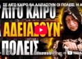 «Εγκαταλείψτε Τις Πόλεις!» – Το Σοκαριστικό Μήνυμα της Γερόντισσας για το Τι Έρχεται