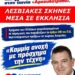 «Σκάνδαλο μεγατόνων: Δημόσιο χρήμα σε ταινία με λεσβιακές σκηνές μέσα σε Ορθόδοξο Ναό – Παρέμβαση Βουλευτή Νίκου Παπαδόπουλου στην Υπουργό Πολιτισμού»