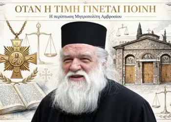 Παναγόπουλος Αλέξιος: Όταν η τιμή γίνεται ποινή – Η περίπτωση Μητροπολίτου Αμβροσίου.
