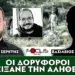 Σερέτης – Οι δορυφόροι έδειξαν την αλήθεια
