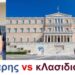 BAS_4: Κασιδιάρης vs κΛασιδιάρηδων – Επιστροφή για τα έσχατα