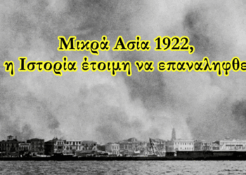 Χρήστος Μαντζιάρης: Μας ετοιμάζουν νέο «1922». Η Ελλάς λίγο πριν δεχθεί εισβολή