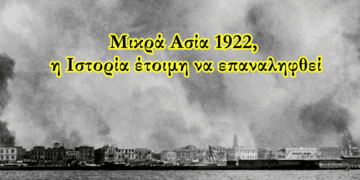 Χρήστος Μαντζιάρης: Μας ετοιμάζουν νέο «1922». Η Ελλάς λίγο πριν δεχθεί εισβολή