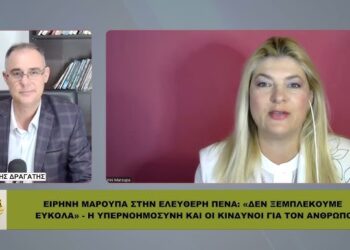 Ε. ΜΑΡΟΥΠΑ: «ΔΕΝ ΞΕΜΠΛΕΚΟΥΜΕ ΕΥΚΟΛΑ»