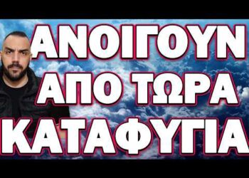 ΕΡΧΕΤΑΙ ΡΩΣΙΚΟ ΧΤΥΠΗΜΑ ΑΣΤΡΑΠΗ! ΑΝΟΙΓΟΥΝ ΑΠΟ ΤΩΡΑ ΚΑΤΑΦΥΓΙΑ