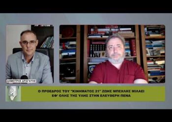 ΖΩΗΣ ΜΠΕΧΛΗΣ: «3.000 βουλευτές» – Τι είπε για Βελόπουλο, Λατινοπούλου και Κασιδιάρη