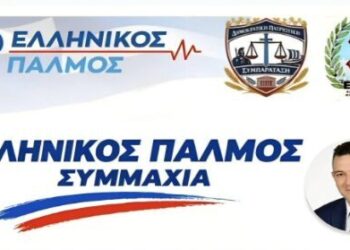 Πατριωτική ένωση: Δέκα δυνάμεις σε κοινή εκλογική πορεία με επικεφαλής τον Νίκο Παπαδόπουλο