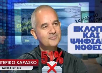 Εἰδικός τῆς τεχνολογίας μᾶς ἀποκαλύπτει τό διαβλητό καί τό ἀηθές τῆς Ἠλεκτρονικῆς Διακυβέρνησης, μέ ἀφορμή τήν πιθανή ἠλεκτρονική “νοθεία” στίς ἐκλογές καί τά…..