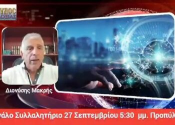 Μεγάλο Συλλαλητήριο 27 Σεπτεμβρίου 5:30 μμ. Προπύλαια.