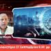 Μεγάλο Συλλαλητήριο 27 Σεπτεμβρίου 5:30 μμ. Προπύλαια.