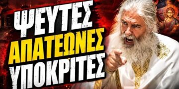 Ποιοι εξόργισαν τον Πατέρα Γεώργιο Αλευρά;