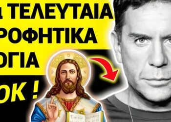 Θα σου ΣΗΚΩΘΕΙ η ΤΡΙΧΑ! Τα ΠΡΟΦΗΤΙΚΑ Λόγια ΜΑΖΩΝΑΚΗ που Βγήκαν ΑΛΗΘΙΝΑ