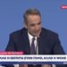 Μητσοτάκης: Σαχλαμάρες τά περί woke ἀτζέντας! Γελοιογραφία Δημητρίου Χατζηνικολάου