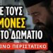 Προσωπική πικρή εμπειρία απο ετοιμοθάνατο | π. Στέφανος Αναγνωστόπουλος †