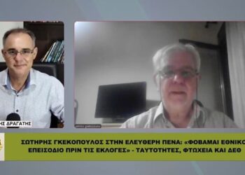 Σ. ΓΚΕΚΟΠΟΥΛΟΣ: «Φοβάμαι ΕΘΝΙΚΟ ΕΠΕΙΣΟΔΙΟ πριν τις εκλογές» | Ταυτότητες, φτώχεια και ΔΕΘ
