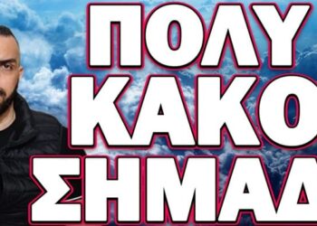 ΠΟΛΥ ΚΑΚΟ ΣΗΜΑΔΙ! Η ΕΠΙΣΚΕΨΗ ΣΤΟ ΚΑΣΤΕΛΟΡΙΖΟ ΚΡΥΒΕΙ ΚΑΤΙ ΠΟΛΥ ΠΟΝΗΡΟ!