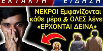 ΕΚΤΑΚΤΟ από Γέροντα !! Εμφανίζονται ΨΥΧΕΣ ΝΕΚΡΩΝ κ λένε “ΕΡΧΟΝΤΑΙ ΔΕΙΝΑ”