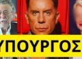 ΒΟΜΒΑ Τριανταφυλλόπουλου για την κλινική που σκότωσαν τον Γιώργο Μαζωνάκη στο Κολωνάκι