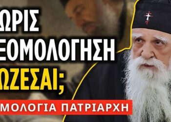 Σώζονται όσοι δεν πρόλαβαν να εξομολογηθούν; | π. Στέφανος Αναγνωστόπουλος †