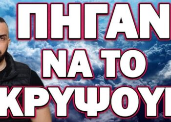 ΠΟΛΥ ΥΠΟΠΤΗ “ΜΥΣΤΙΚΗ” ΕΠΙΣΚΕΨΗ ΣΤΗΝ ΧΩΡΑ ΜΑΣ! ΠΗΓΑΝ ΝΑ ΤΟ ΚΡΥΨΟΥΝ